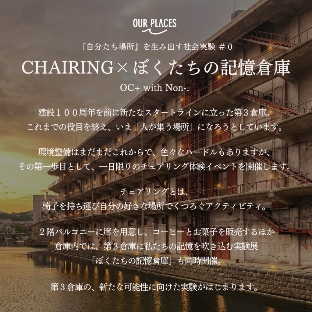 OUR PLACES #0 “CHAIRING × ぼくたちの記憶倉庫”